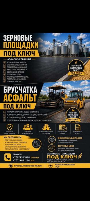 Благоустройство, асфальтрование