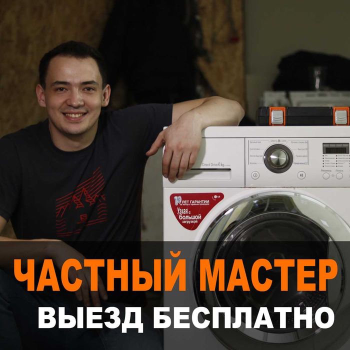 Выездной ремонт стиральных машин, ремонт холодильников. Звоните!