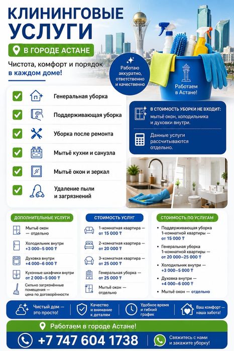 Клининг уборка квартир