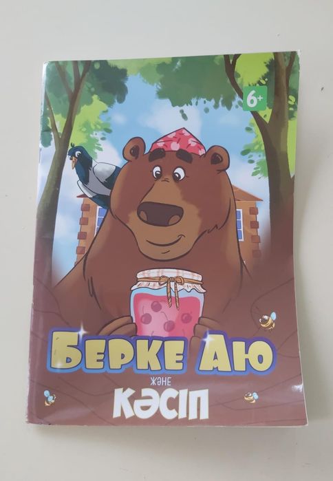 Балаларға кітап + раскраска