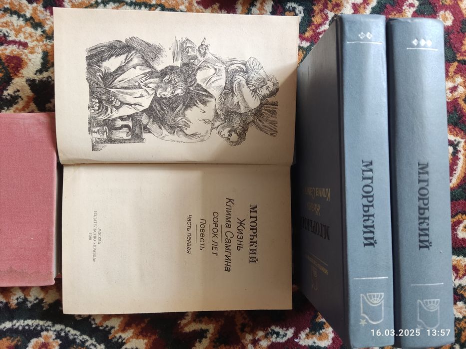 Продаю коллекцию из 3 книг и одну бонусом писателя Максим Горький