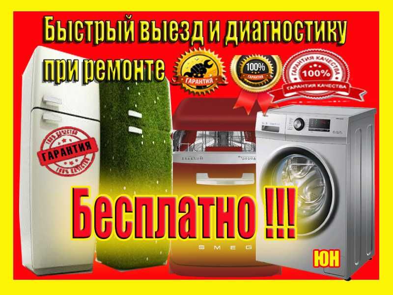 Ремонт холодильников стиральных машин Remont xolodilnik kir moshina