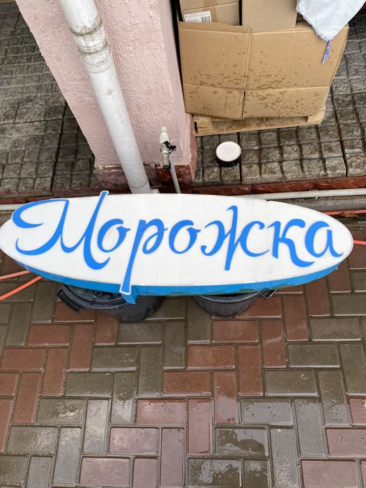 Продам световую рекламу