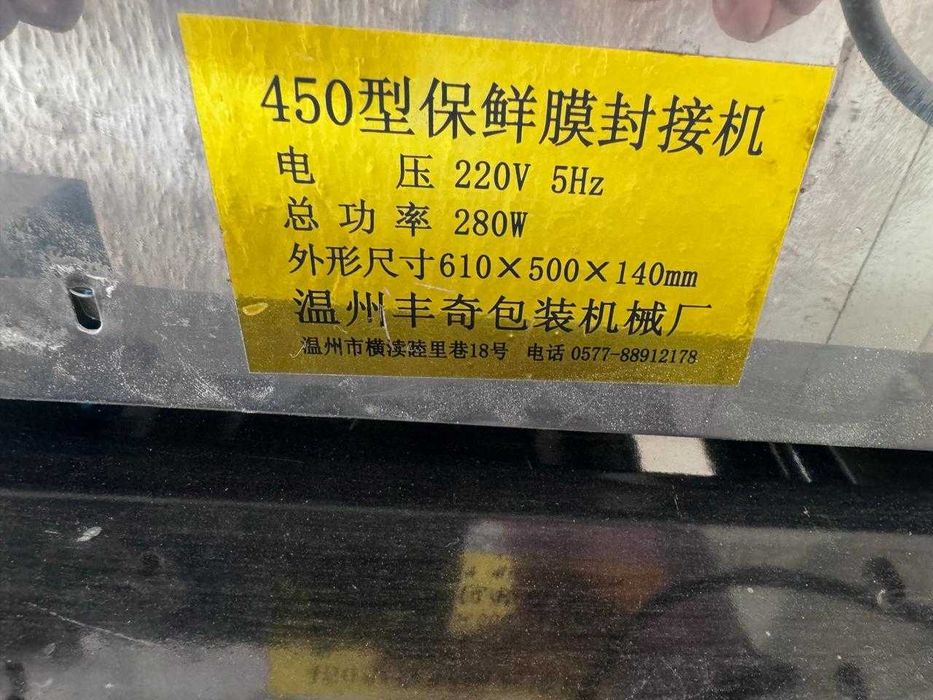 Горячий стол для упаковки