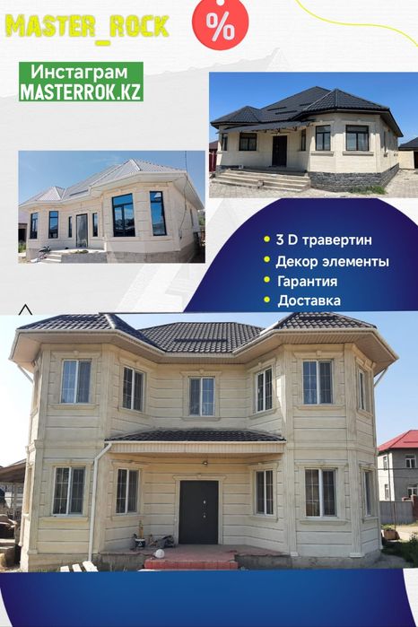 Жидкий травертин (материал + работа)