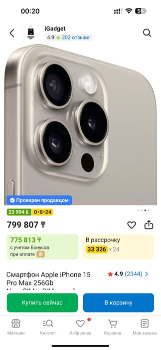 Айфон 15 про макс 256 гб