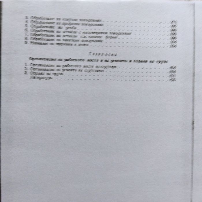 Наръчник на стругаря