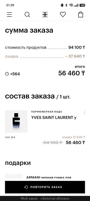 Продаются ysl edp