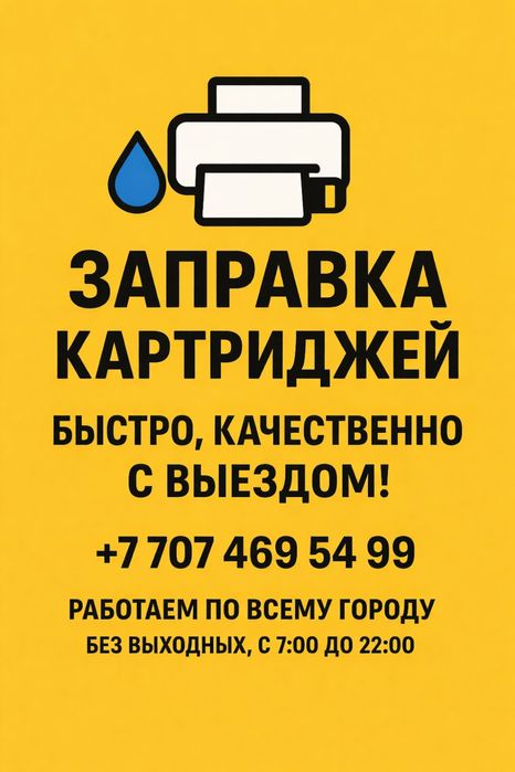 Заправка картриджей со скидкой