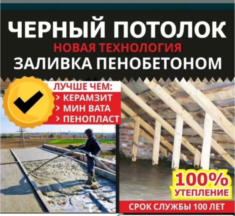 Утепление крыши пенобетоном