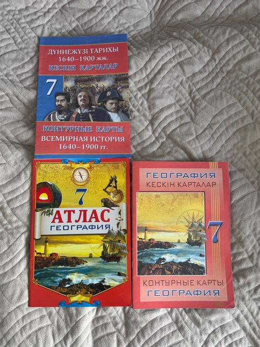 Атлас, контурные карты 7 класса