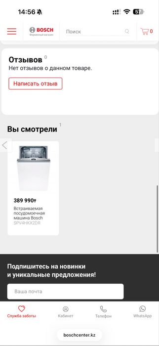 Посудомоечная машина BOSCH