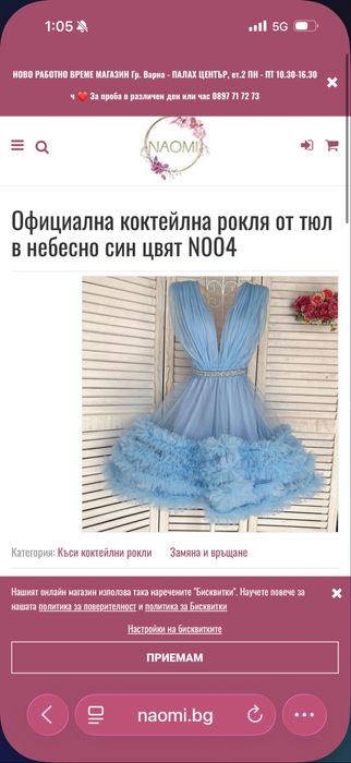 Рокля С размер обличана веднъж