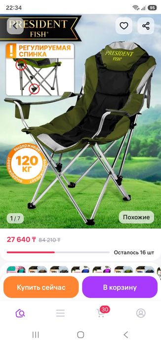 Продам кресло для активного отдыха!