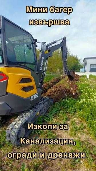Услуги с мини багер - копаене, септични ями и ВиК".