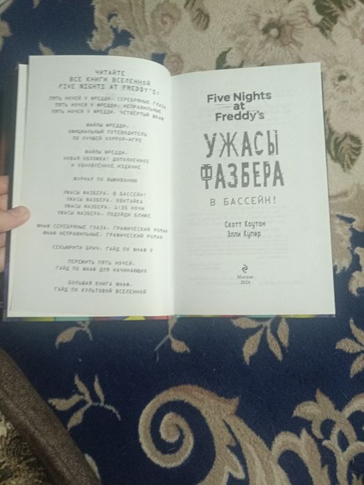 книги Five Nights at Freddy's