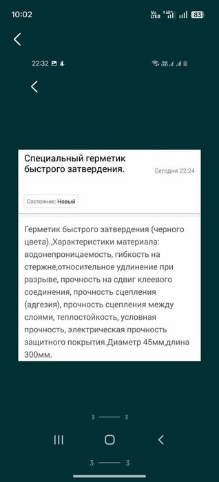 Жидкая резина герметик