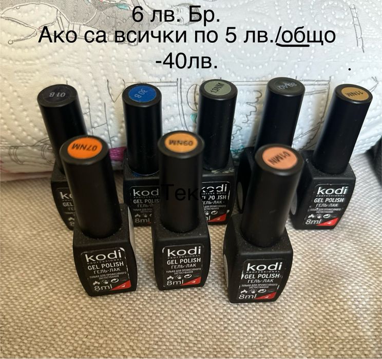 Гел лакове на Коди професионал