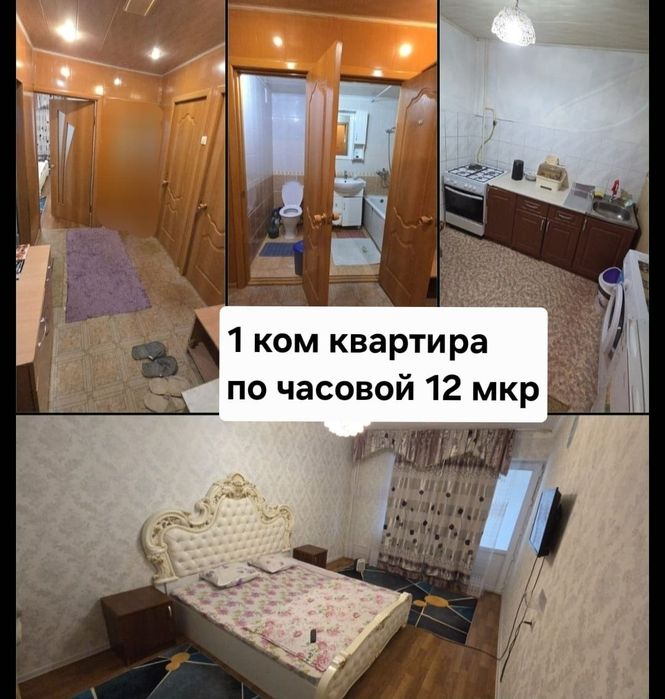 Квартира по часовой  1 комн