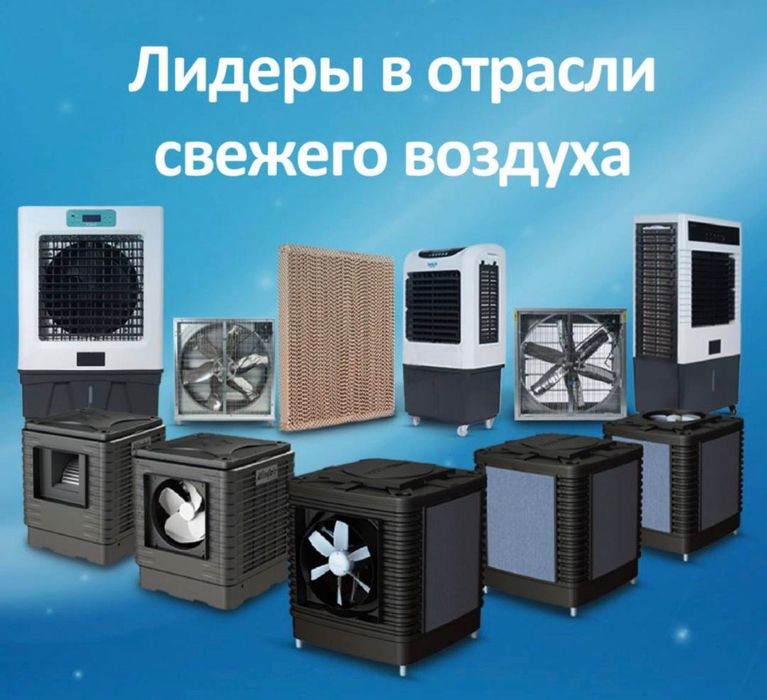 Адиабатический кондиционер. Адиабатические панели. Осевые вентиляторы