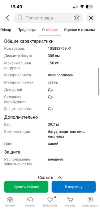 Продается большой батут