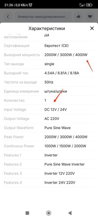 Инвертор вход 12в выход 220в