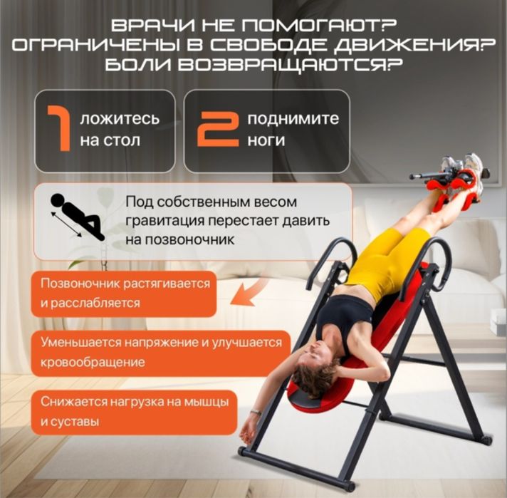 Инверсионный стол Genau Fitspine EA-350 красный