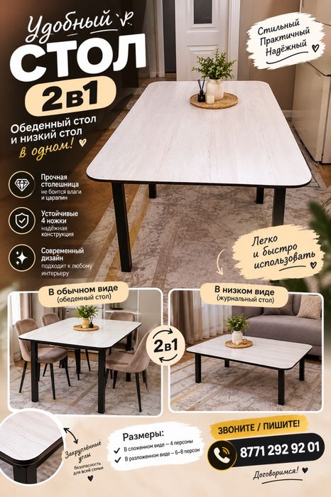 Кухонный стол 2 в 1 үстел. Жиналмалы және ыңғайлы