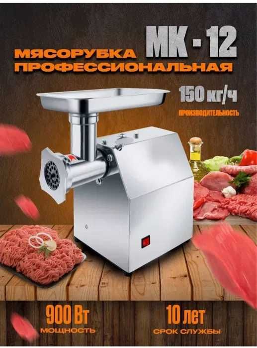 мясорубка профессиональная