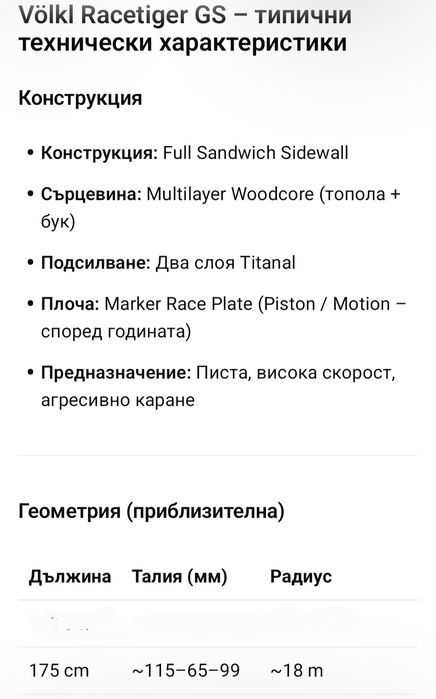 ски VOLKL GS , 175см