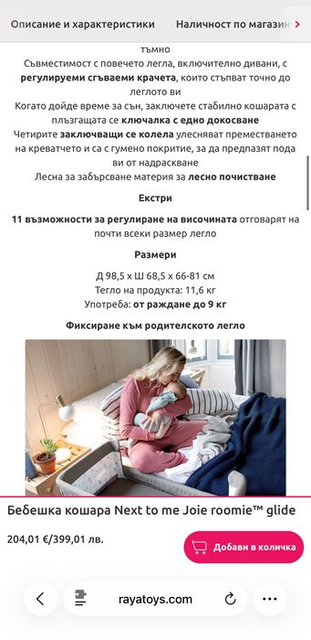 Бебешка кошара Next to me Joie roomie™ glide