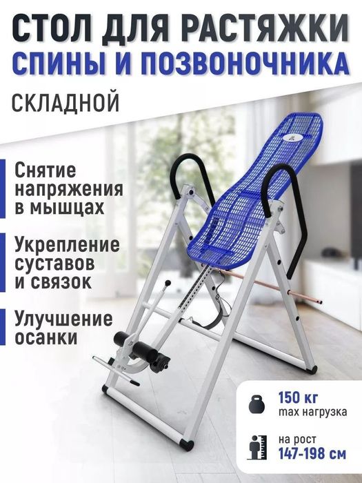 Инверсионный стол Тренажёр для вытяжки позвоночника. Каталог