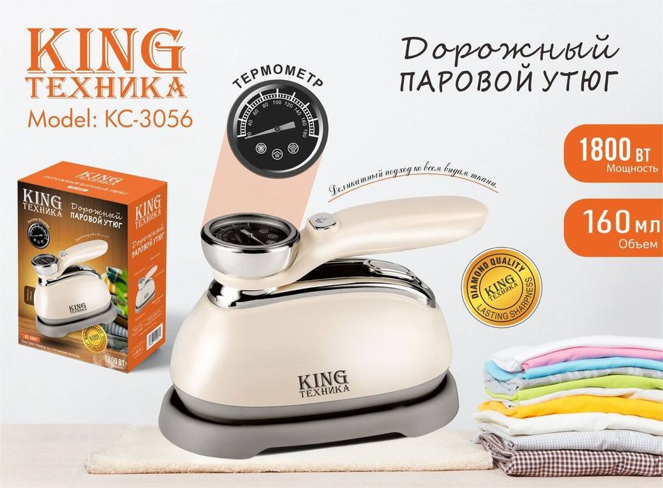 Утюги паровые,үтік,дорожные,