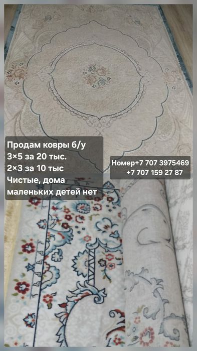Ковры 3×5, 2×3 б/у