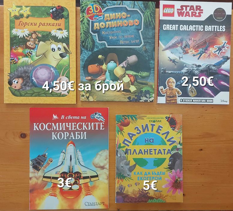 Детски книжки на различни цени