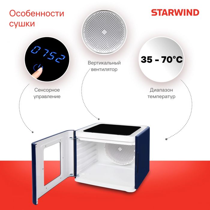 Фрукто сушилка STARWIND D9534