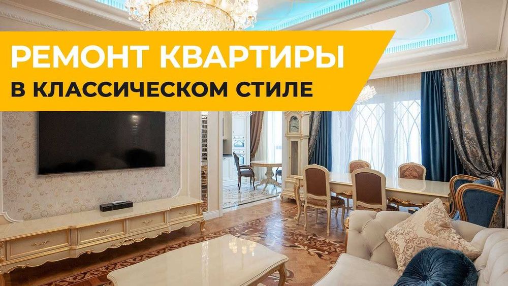 Ремонт квартир под ключ Remont kvartir Ремонт домов офисов помещений