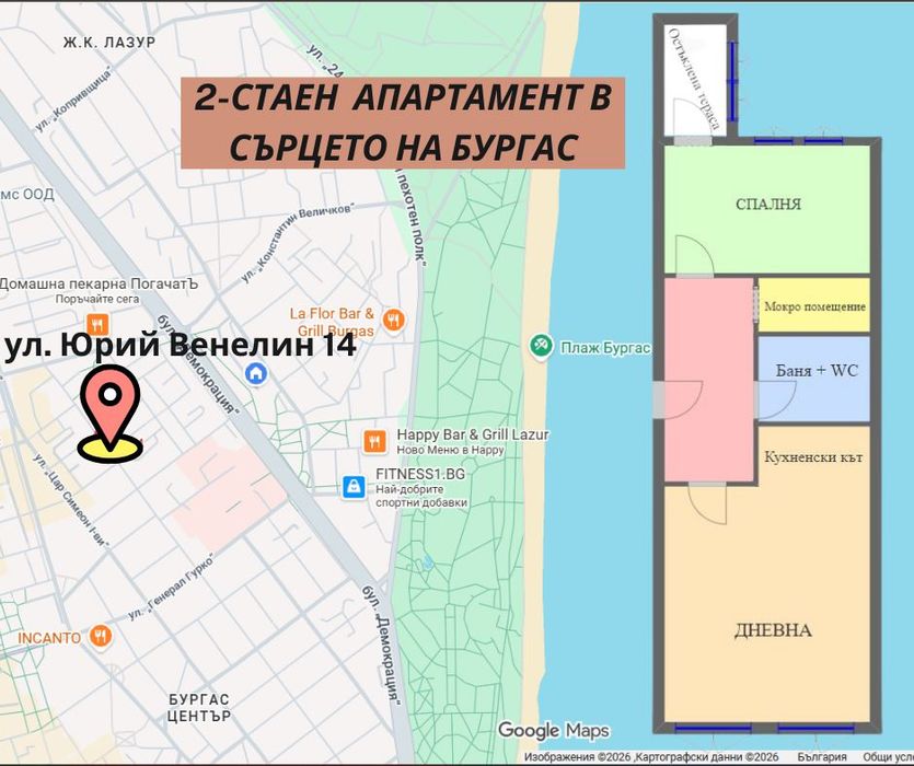 2-стаен в Бургас-Център площ 60 цена 124800