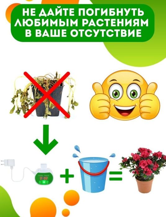 Автополив.Система автоматического капельного полива комнатных растений