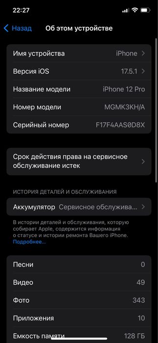 iPhone 12 pro бомба состаяна