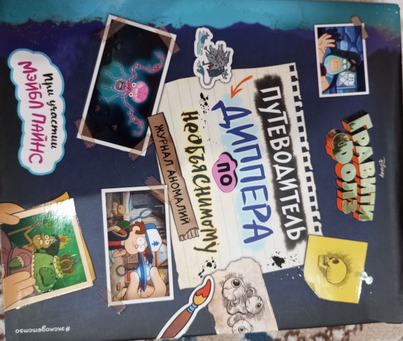 Продам книги про Гравити Фолз