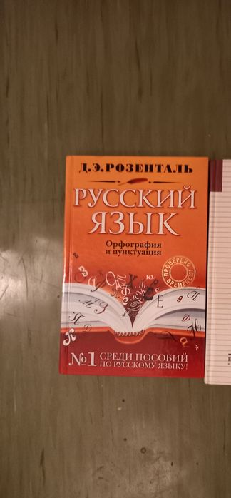 Учебник по русскому языку Орфография и пунктуация