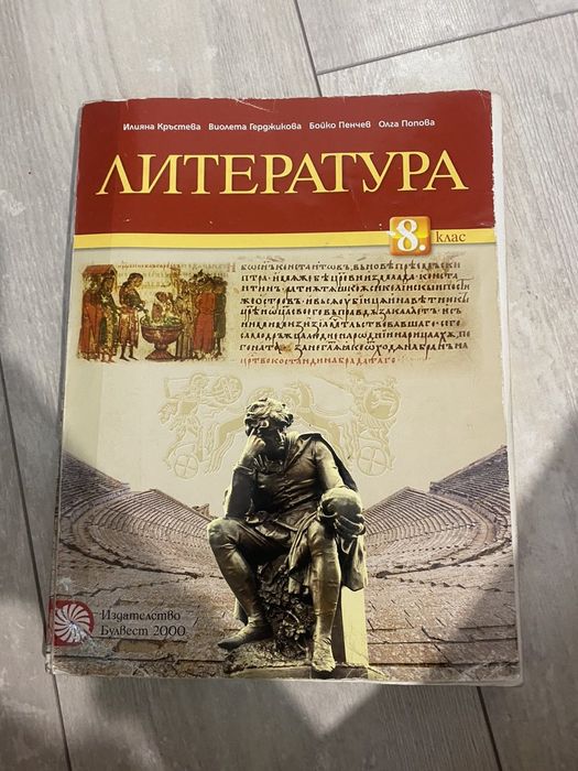 Учебници за 8ми клас