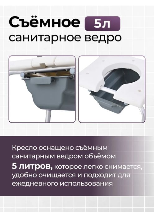 Биотуалет для пожилых