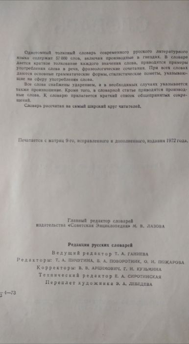 Продаются словари разные