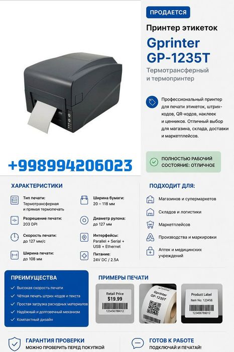 Термо принтера разных видов