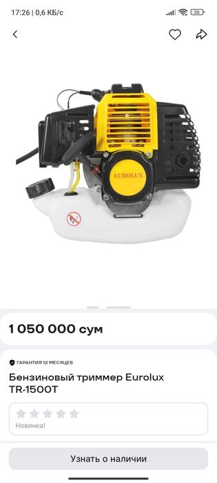 Триммер бензиновый