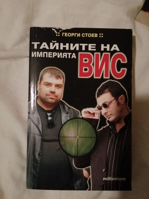Книги за Бг олигарси