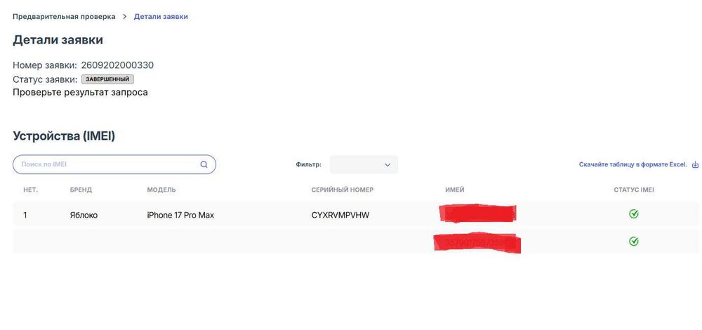Айфон iPhone 17 Pro Max 512 GB