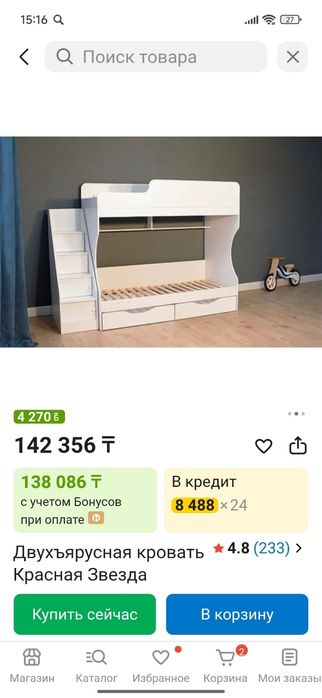 Двухъярусная кровать